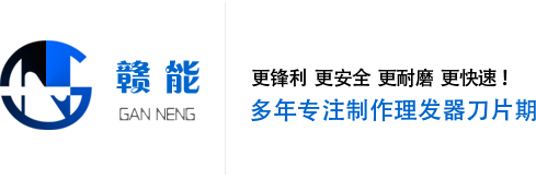 東莞市贛能五金制品有限公司