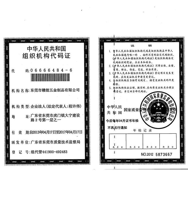 組織機(jī)構(gòu)代碼證