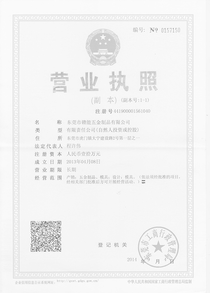 新?tīng)I(yíng)業(yè)執(zhí)照